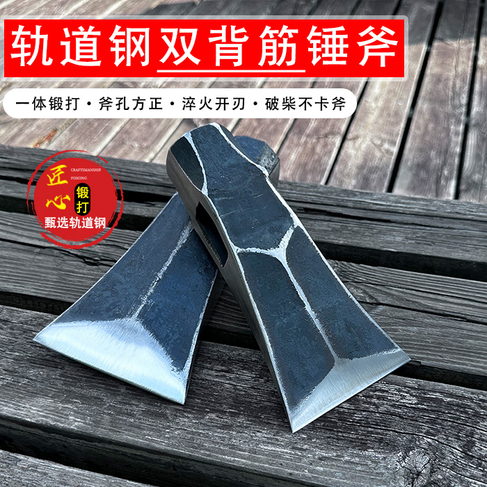农用轨道钢锻打柴斧劈柴砍柴家用斧头斧子工地泥石工斧锤头斧子