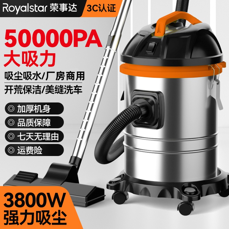 荣事达3800w工业级大吸力家用开荒保洁美缝洗车商用大功率吸尘器