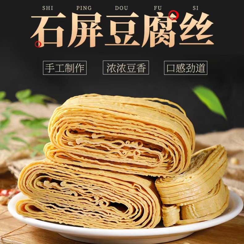 【豆腐公馆】云南石屏豆腐丝原汁豆皮丝传统制作农家凉拌火锅