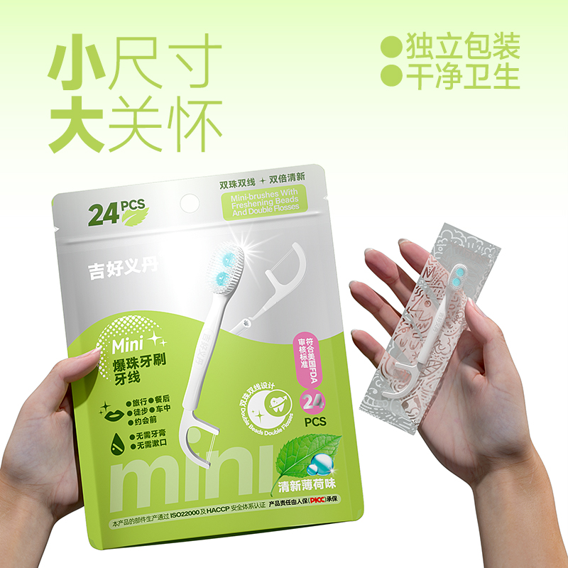 吉好义丹迷你爆珠牙刷牙线|双珠双线独立装出差旅行露营一次性