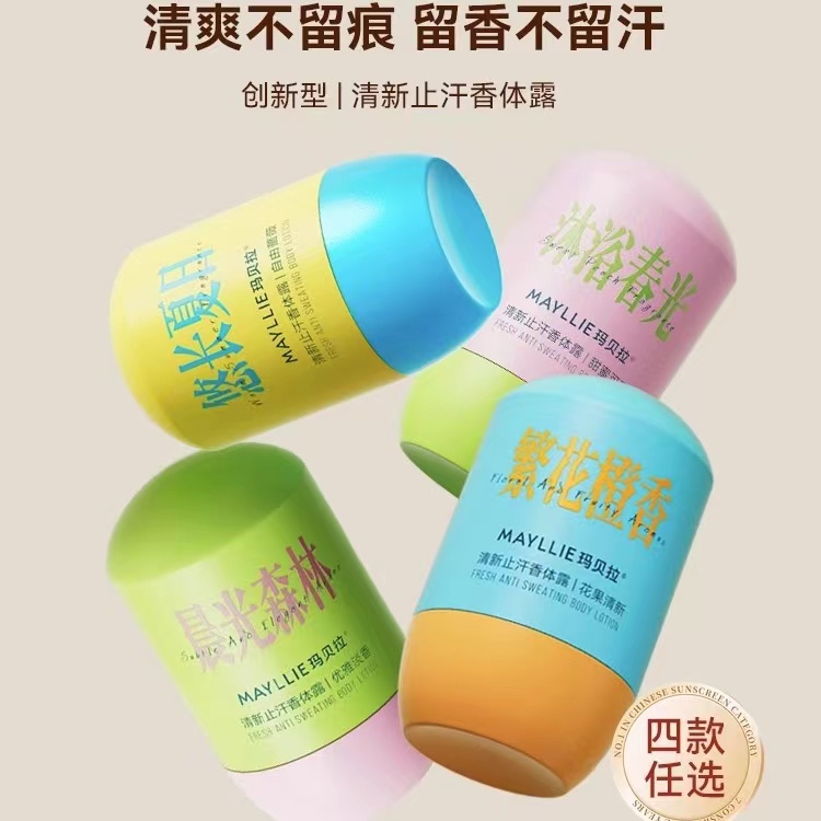 玛贝拉止汗露腋下走珠清新香体露除汗臭味滚珠腋窝去异味淡香清爽
