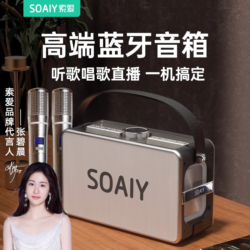 索爱新款大功率蓝牙音响无线低音炮户外K歌专业音响k歌一体音响