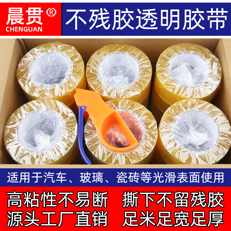 不残胶不留胶透明胶带宽4.5cm5.0cm汽车玻璃瓷砖固定专用撕下无痕