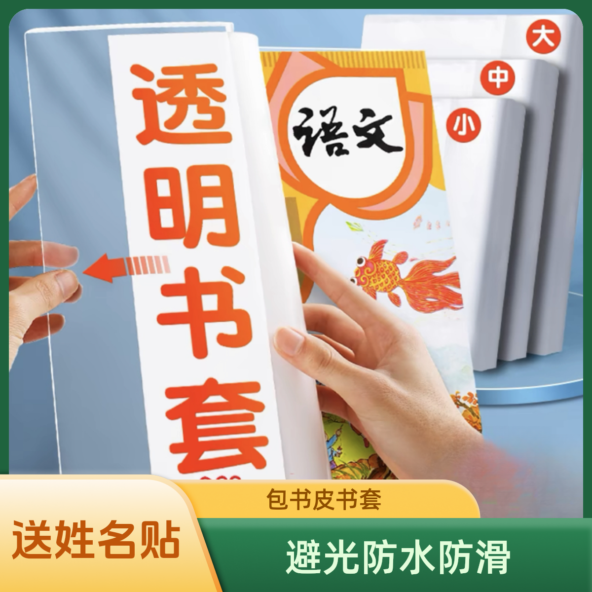 透明包书套小学生书皮纸防水磨砂加厚书本保护套包书膜包书套