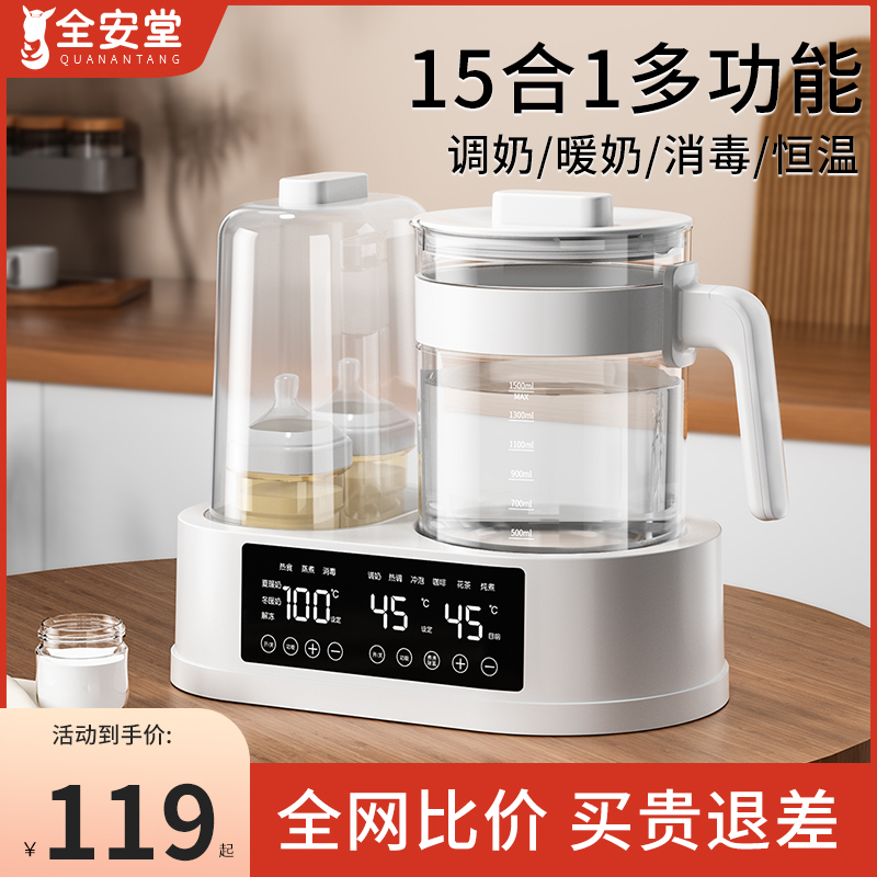 恒温热水壶婴儿专用调奶器家用奶瓶消毒器二合一泡奶冲奶机暖奶器