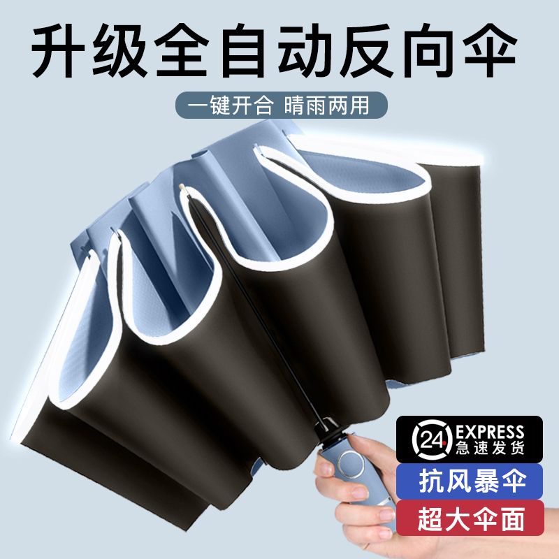 【安全反光条雨伞】全自动雨伞男女折叠大号晴雨两用防晒黑胶遮阳伞