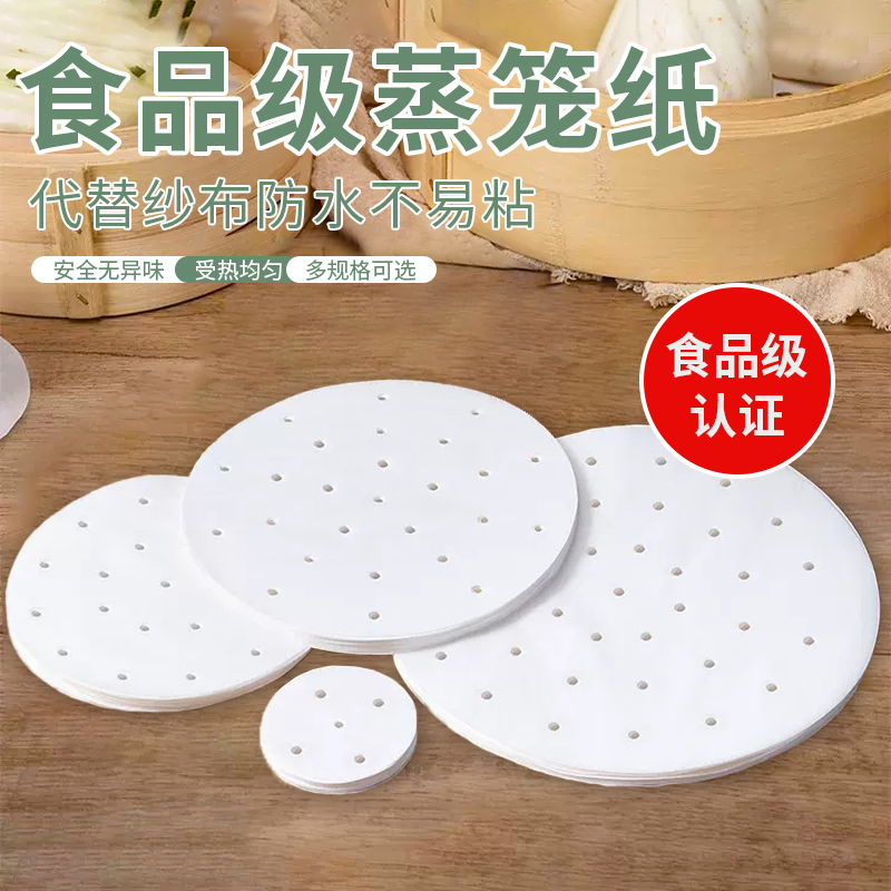 拍1到手【200张】不粘连食品蒸笼纸8.9cm防水一次性家用