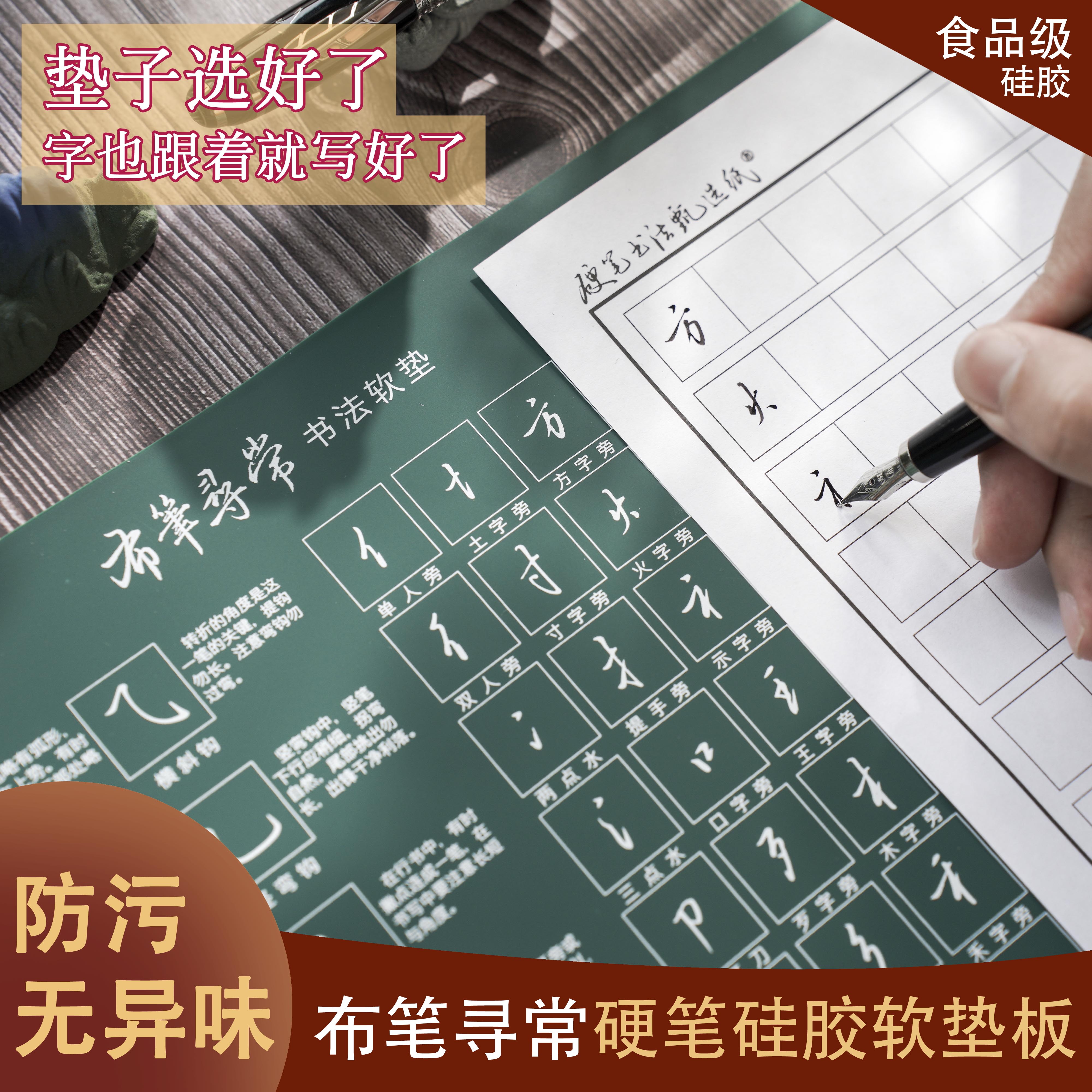 布笔寻常硬笔硅胶书法软垫 加厚食品级无异味抗污防尘防静电练字