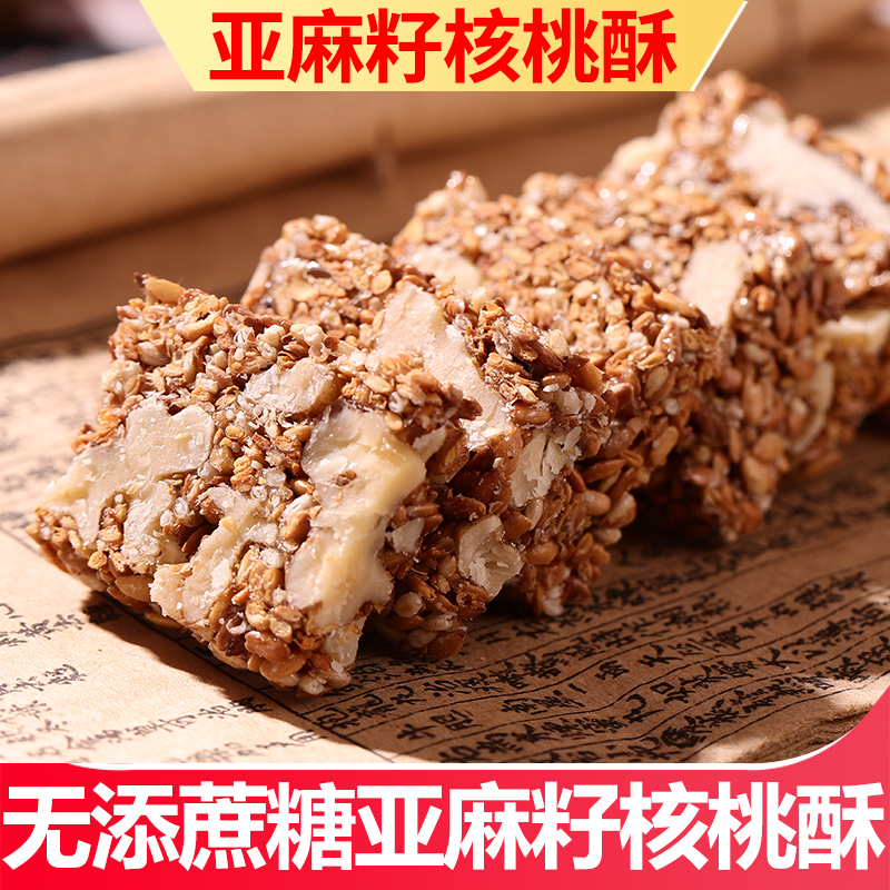 糖酥坊无添蔗糖木糖醇亚麻籽核桃酥亚麻籽酥传统糕点零食250克
