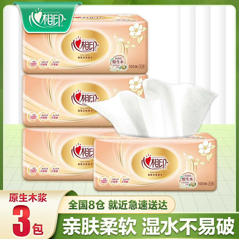 心相印金装家用抽纸实惠家庭装纸巾餐巾纸抽取卫生纸3包
