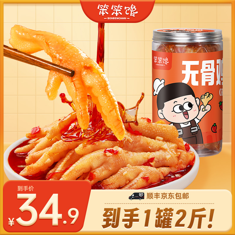 笨笨馋蒜香酸辣无骨鸡爪1000克/罐去骨留筋凤爪零食