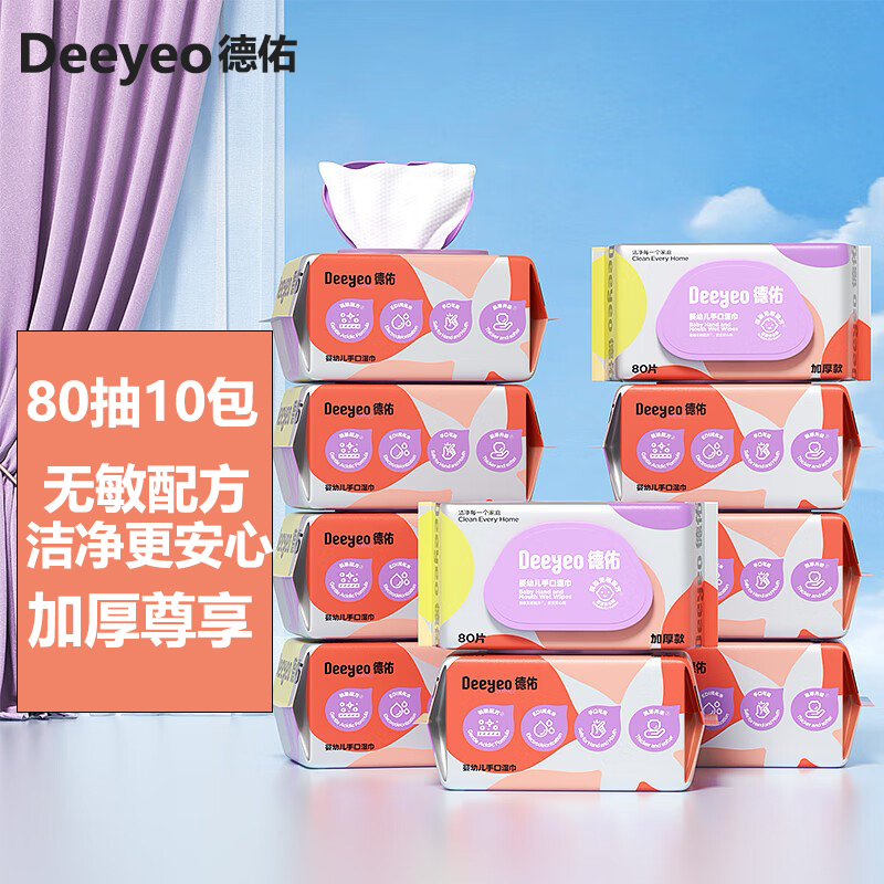 【新疆西藏包邮】德佑婴儿加厚手口湿纸巾80抽10包纯水擦脸清洁湿巾