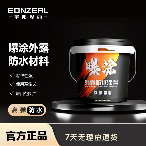 宇阳泽丽曝涂外露防水涂料屋面阳台漏水耐候型高弹性耐磨沥青补漏