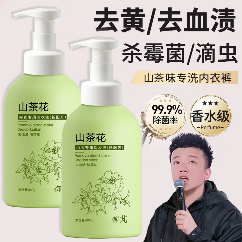 木森推荐✅内衣裤洗衣液除菌抑菌去血渍去黄去污除螨专用清洗液女