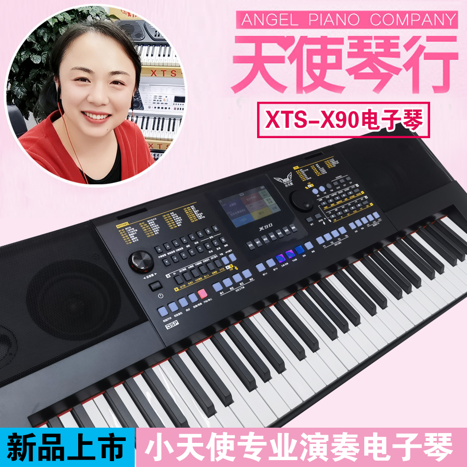 小天使电子琴X90蓝牙专业演奏776音色升级成人教学标准力度钢琴键