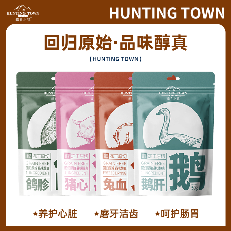 猎食小镇冻干猫狗零食鹅肝兔血羊肝猪心冻干果蔬内脏配餐长寿食物
