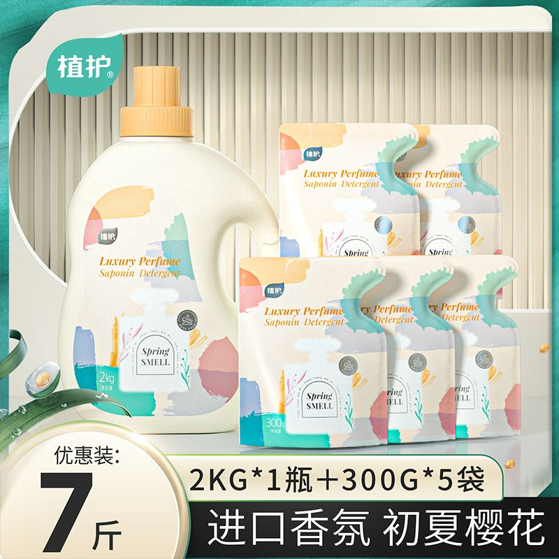 植护香水洗衣液家庭组合实惠装深层去污去渍家用持久留香批发整箱