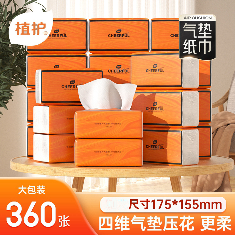 植护悦色橙抽纸大包纸巾面巾纸卫生纸餐巾纸包邮植护抽纸批发纸抽