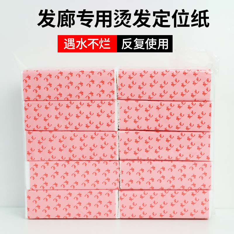 理发店专业纹理烫发加厚冷热烫发纸电发棉纸卷发杠子美发定位焗油