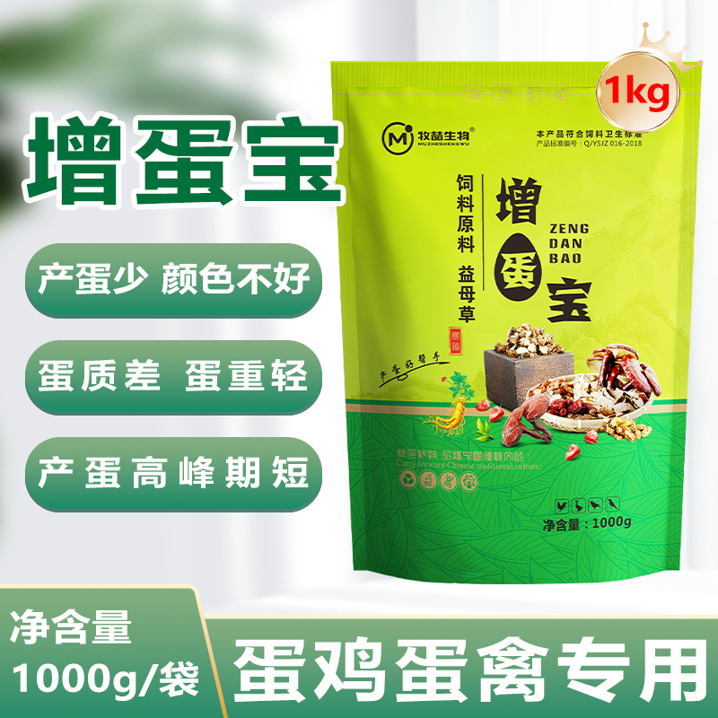 牧喆增蛋宝鸡鸭鹅养殖家禽通用蛋多多饲料添加剂长期增加下蛋产蛋