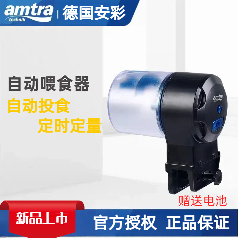 amtra德国安彩 自动喂食器鱼缸 小型水族智能饲料定时定量投食器