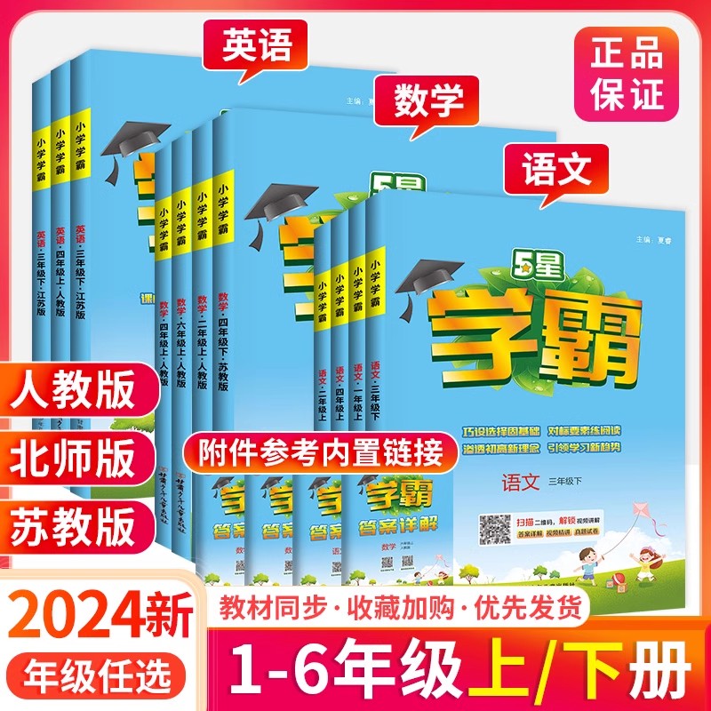 新小学学霸课课练1-6级上下册人教版语文数学英语教材同步练习册