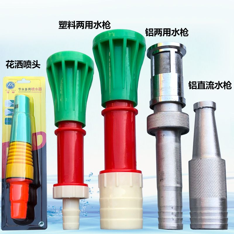 1寸1.2寸1.5寸2寸2.5寸水泵水管灌溉水枪可调节塑料花洒水柱喷头
