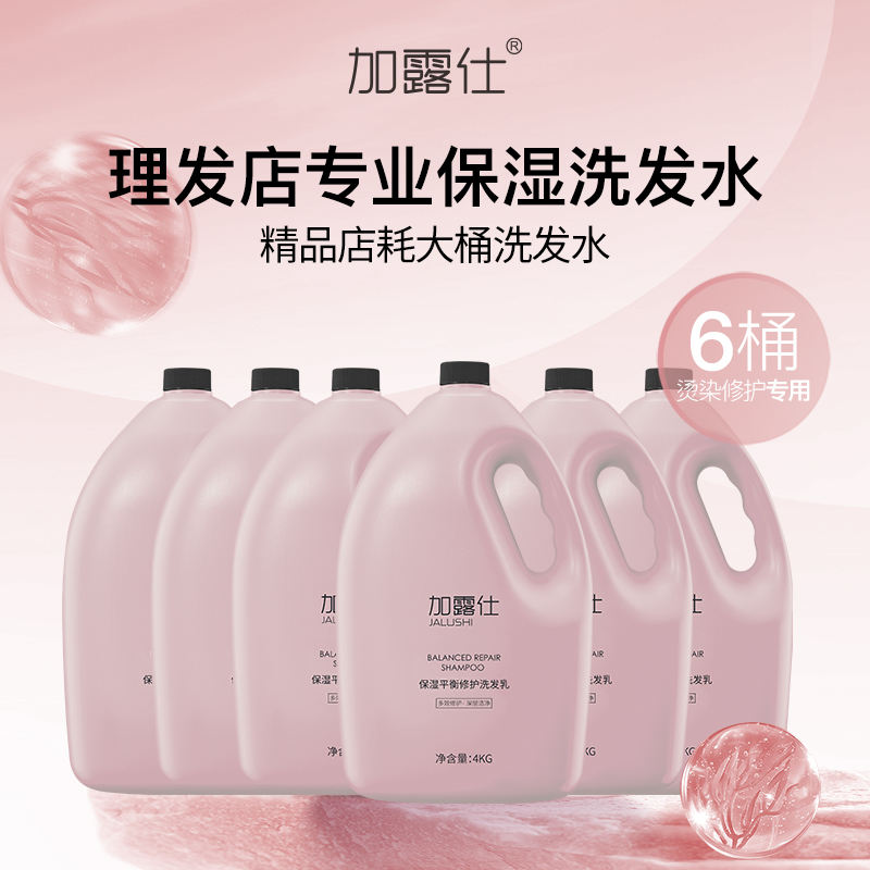 （达人专享）大桶洗发水理发店美发沙龙店专用4KG大容量加露仕