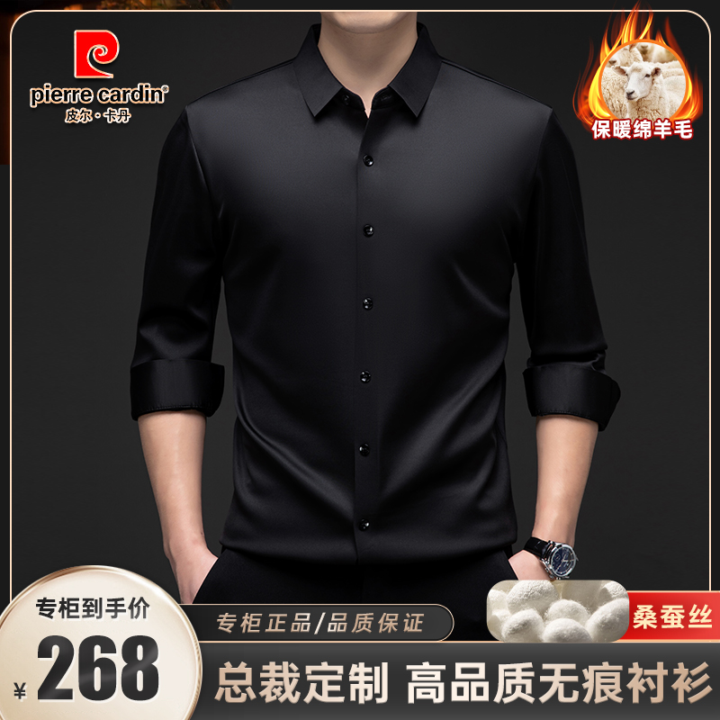 【皮尔卡丹】桑蚕丝绵羊毛加绒保暖纯色衬衫商务休闲男士长袖衬衣