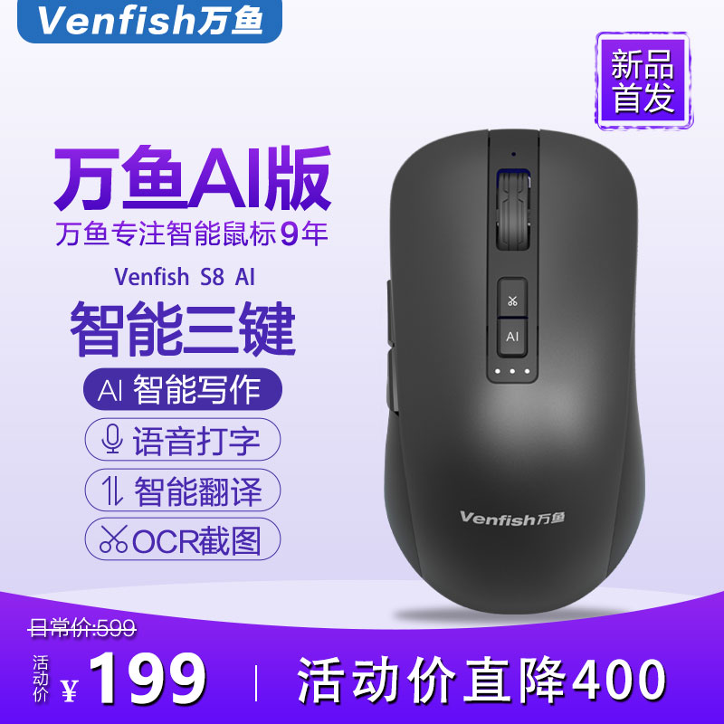 【新品福利】万鱼S8智能AI创作鼠标无线蓝牙语音打字笔记本台式办公