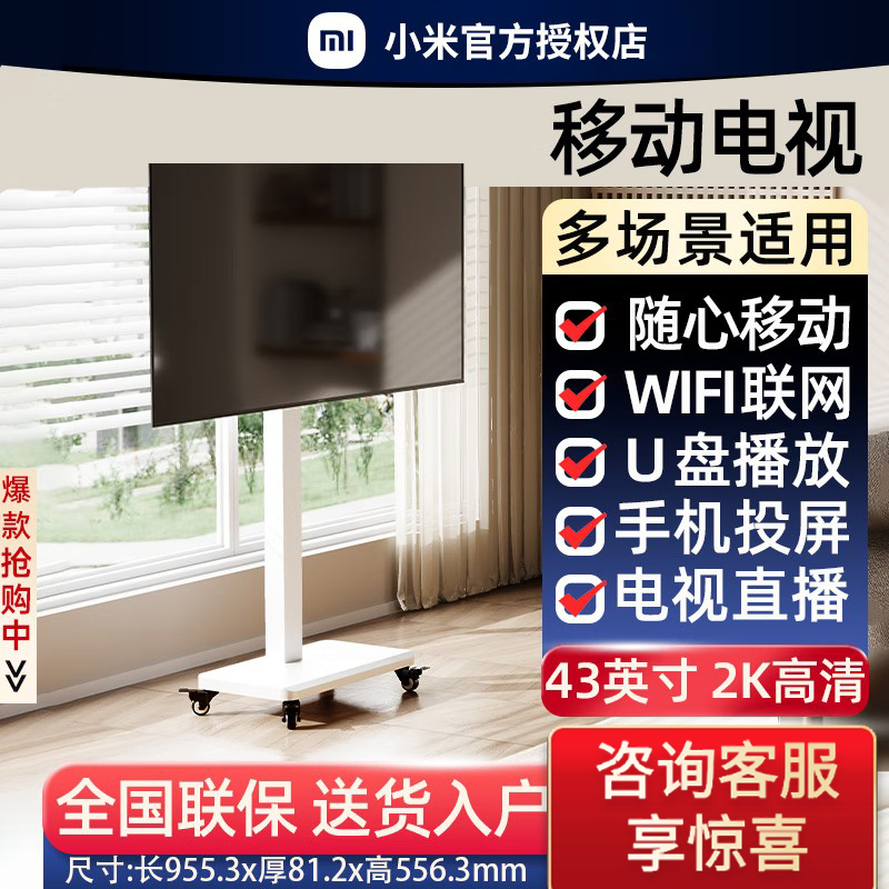 【包安装】小米Redmi可移动平板电视机43寸2K画质家用卧室液晶电视