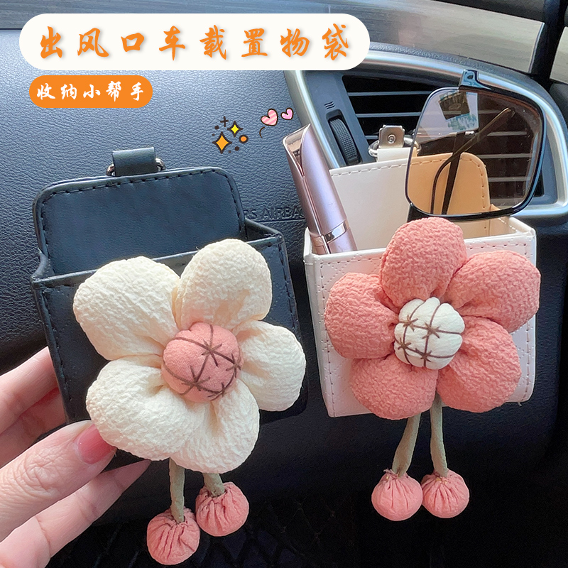汽车收纳袋挂袋车内装饰太阳花车载出风口储物收纳盒手机置物袋女