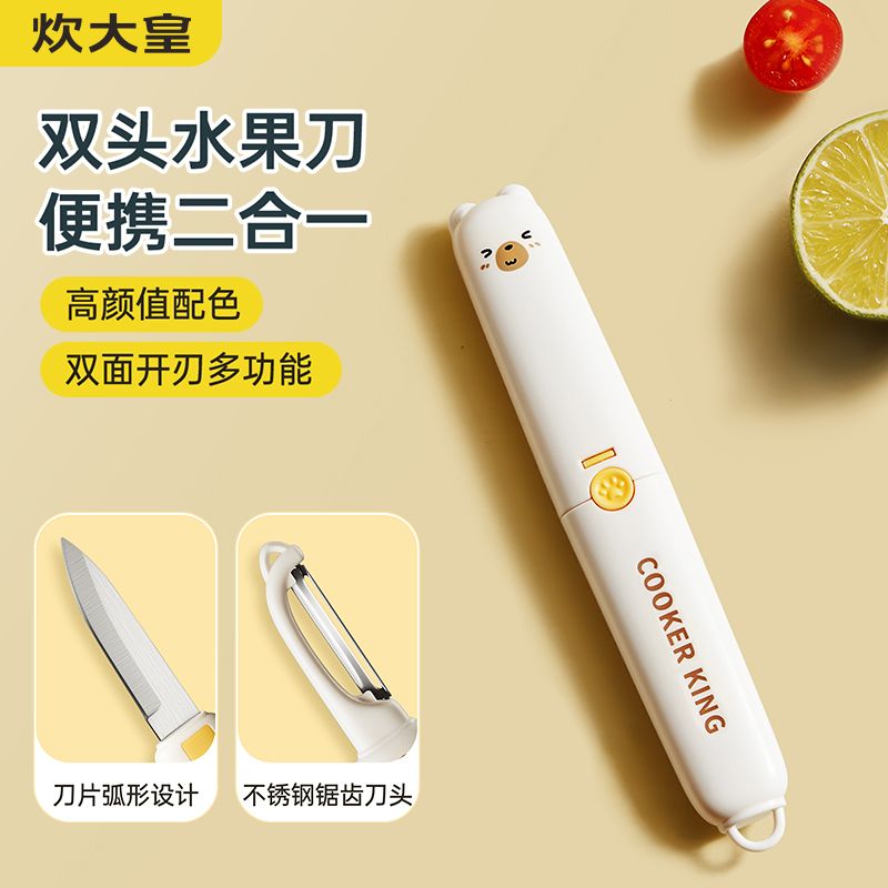 炊大皇二合一削皮刀家用刮皮便携水果刀多功能双头刨刀小刀神器