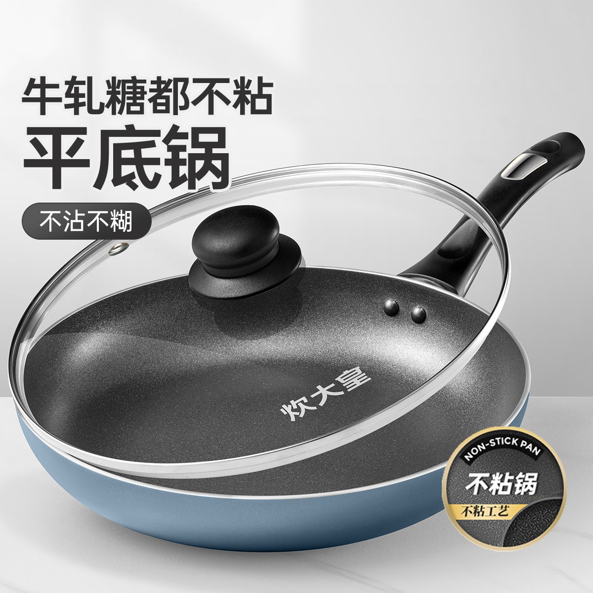 炊大皇平底锅不粘锅家用不沾锅小煎锅煎鸡蛋饼烙饼锅牛排煎锅通用