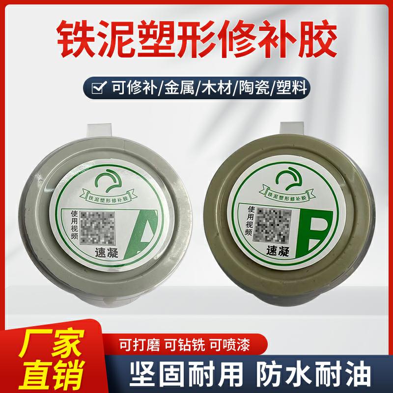 铁泥胶简单塑形胶使用持久可修补金属塑料木材耐高温