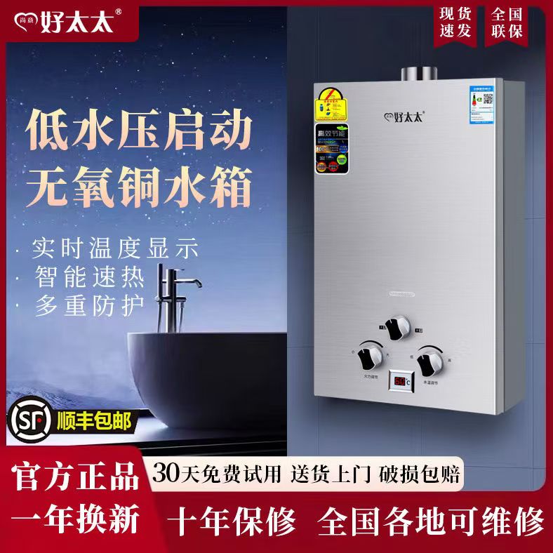 德福好太太燃气热水器煤气罐天然气电池款强排天然气热水器低水压