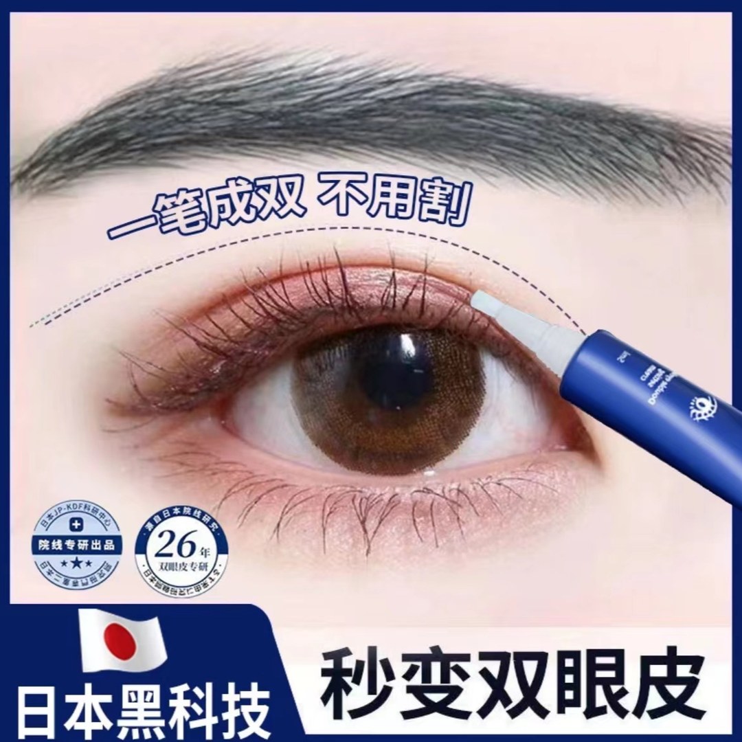 【新品到货】海洋诗韵双眼皮定型霜尔木无痕隐形自然持久贴葡男女