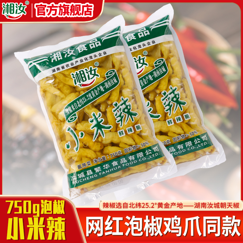 湘汝750g袋装泡椒小米辣湖南特产经典腌制泡椒柠檬凤爪酸菜鱼调料