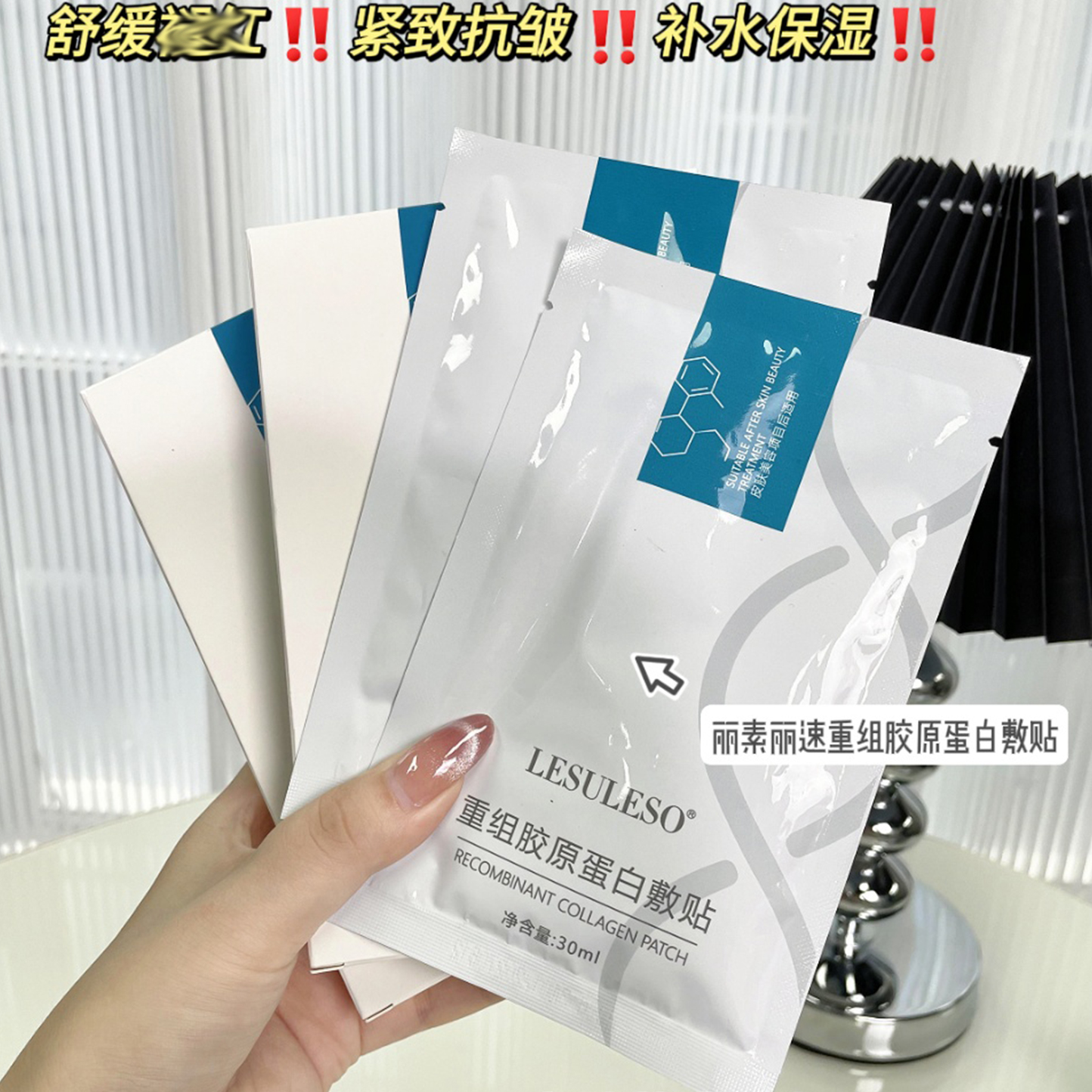 10盒50片丽素丽速重组胶原蛋白敷贴院线同款保湿舒缓紧致抗皱面膜