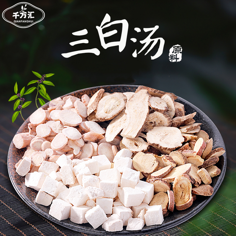 千方汇三白汤无硫天然干净卫生营养原料原材泡水食用175g/三白汤