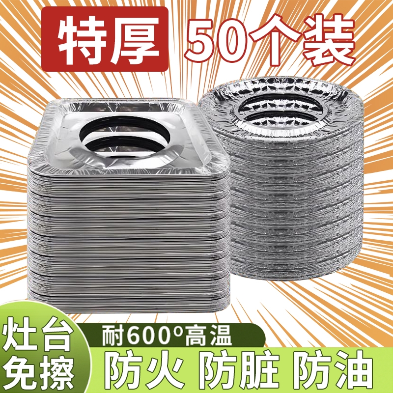 【50只装】加厚煤气灶防油垫贴燃气灶保护贴纸厨房煤气灶保护罩