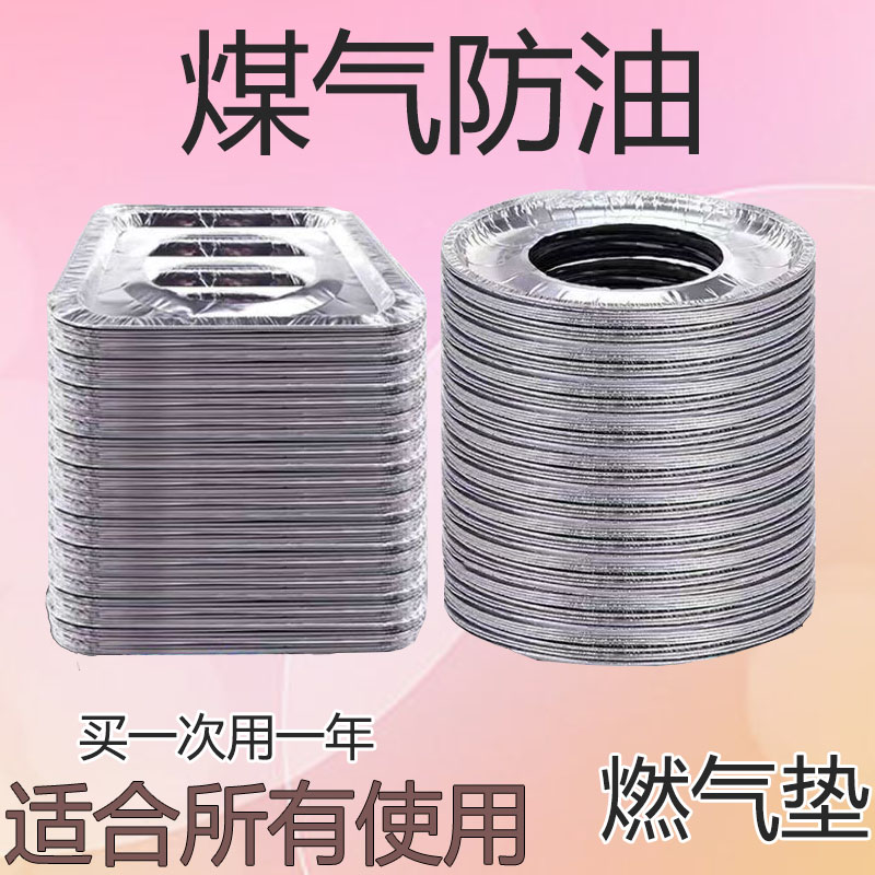 吸油纸厨房专用纸可重复使用加厚耐高温铝箔纸燃气灶煤气灶保护罩