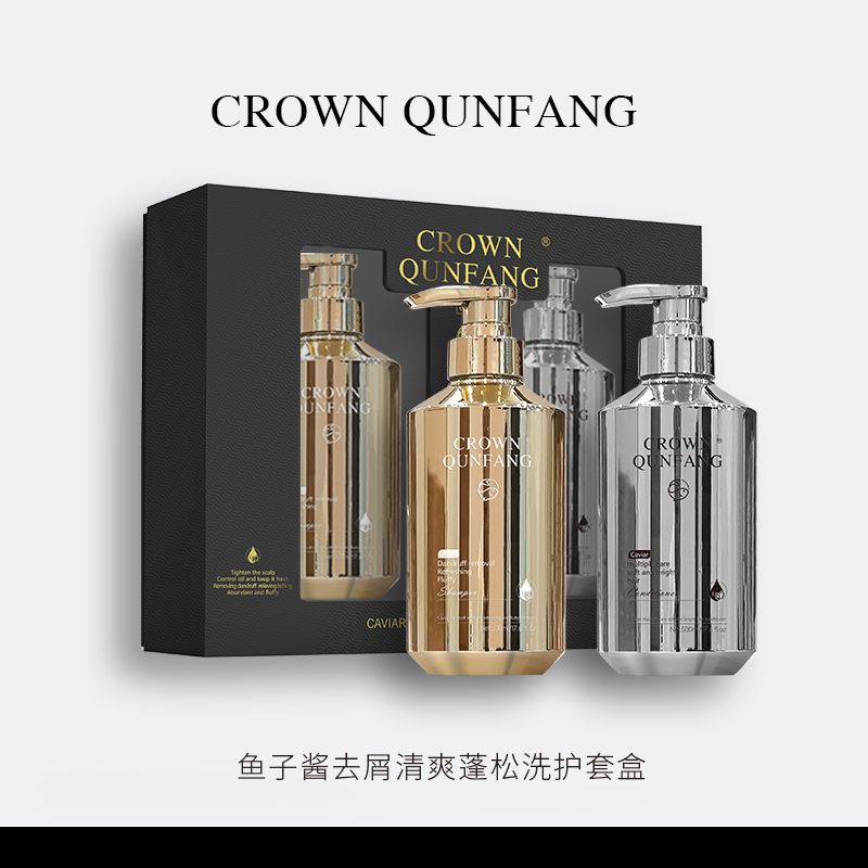 【官方正品】Crown QunFang/冠群芳鱼子酱去屑清爽蓬松洗护套盒
