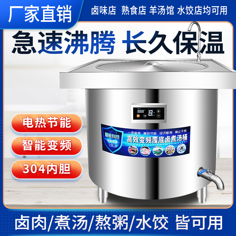 商用电热款电热款卤肉桶煮肉锅节能变频加厚牛羊肉汤桶大容量