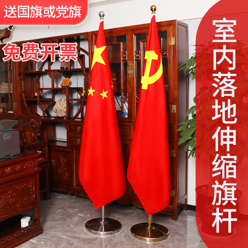 国旗党旗立式摆件办公室落地旗杆会议室五星红旗不锈钢伸缩旗杆