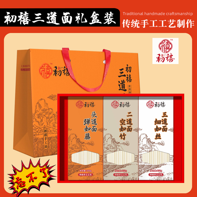 初禧礼盒装250克*6盒节日送礼佳品鸡蛋面手工挂面面条面食月子面