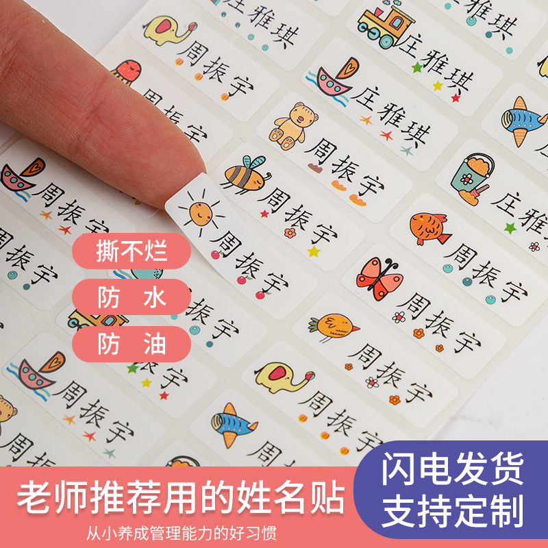 防水姓名贴撕不烂幼儿园开学必备定制名字贴儿童贴纸小学生一年级