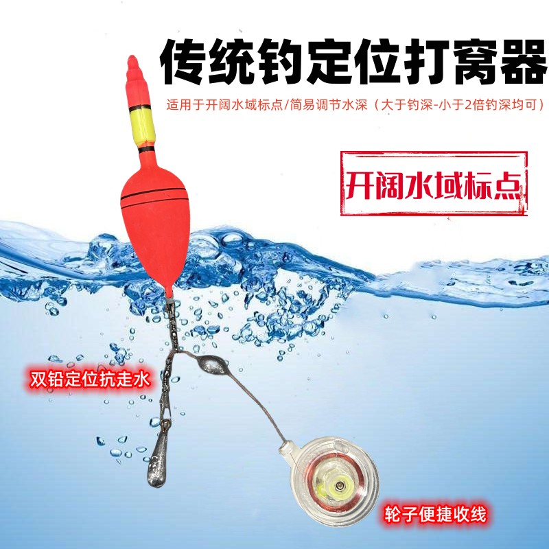 定点打窝器传统钓定位参照物酒米粉饵隔夜窝开阔水域标记醒目浮漂
