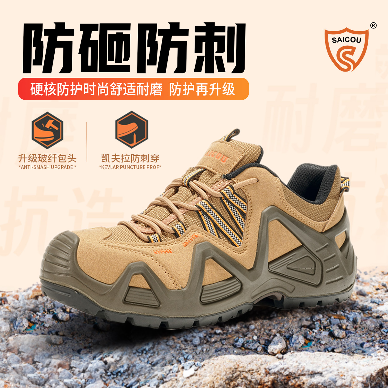 Saicou/赛固高端劳保鞋男款防砸防刺穿舒适透气防臭绝缘鞋工作鞋