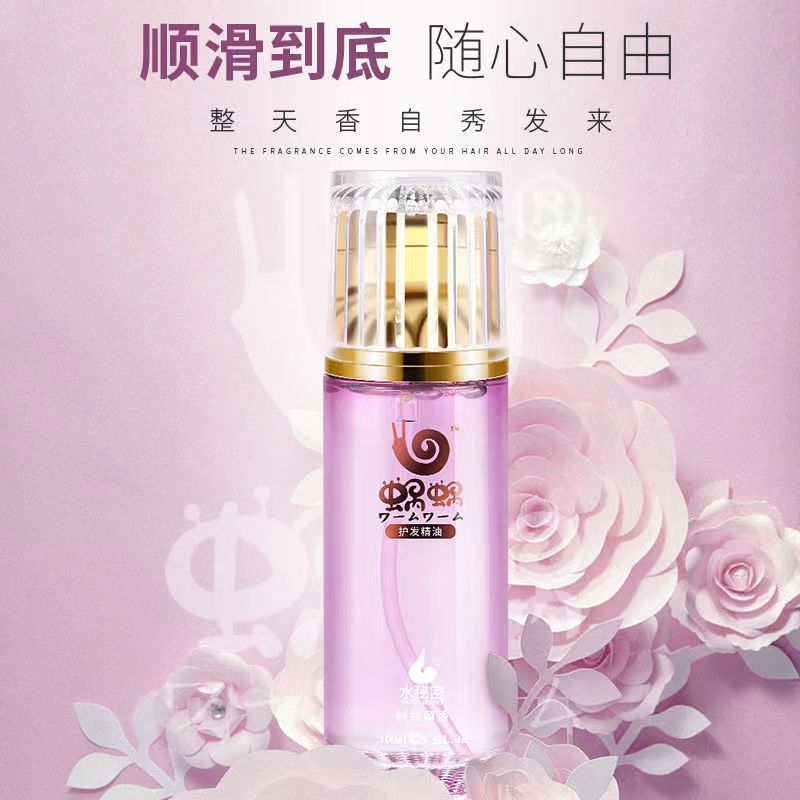 蜗蜗护发精油干枯毛躁分叉打结受损养发修复柔顺头发72小时留香女